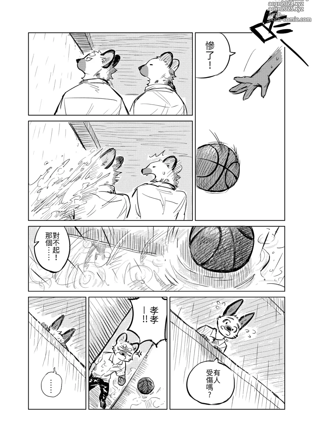 Page 8 of doujinshi 雨不停歇