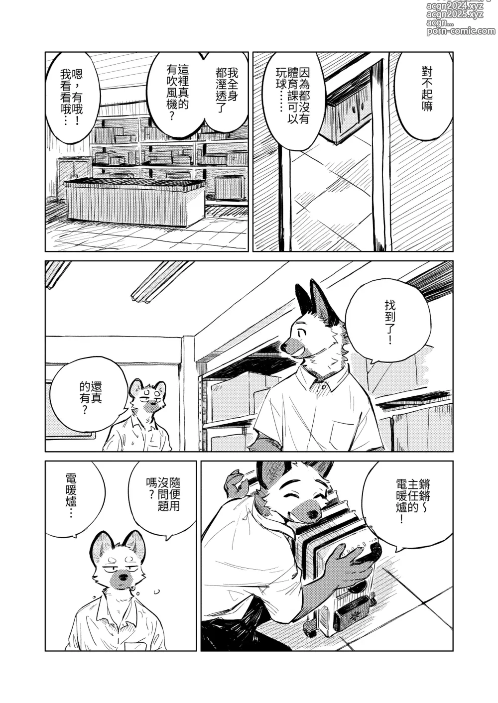 Page 9 of doujinshi 雨不停歇