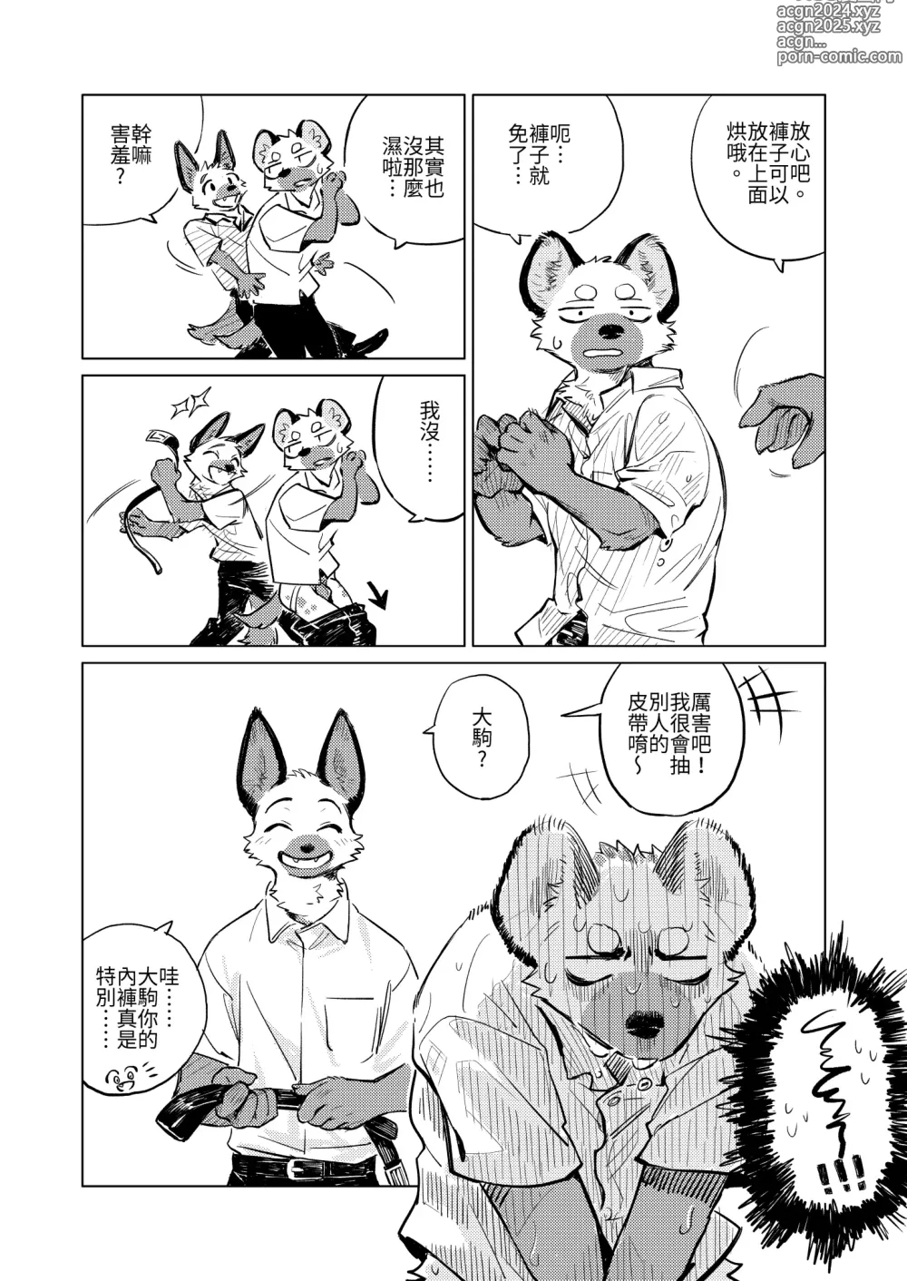 Page 10 of doujinshi 雨不停歇