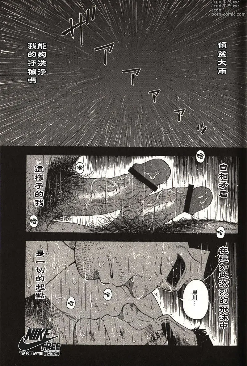 Page 2 of manga Taiiku Kyoushi - Kanzenban