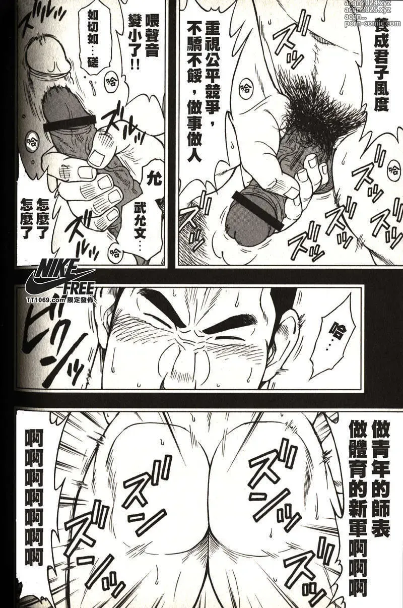 Page 101 of manga Taiiku Kyoushi - Kanzenban