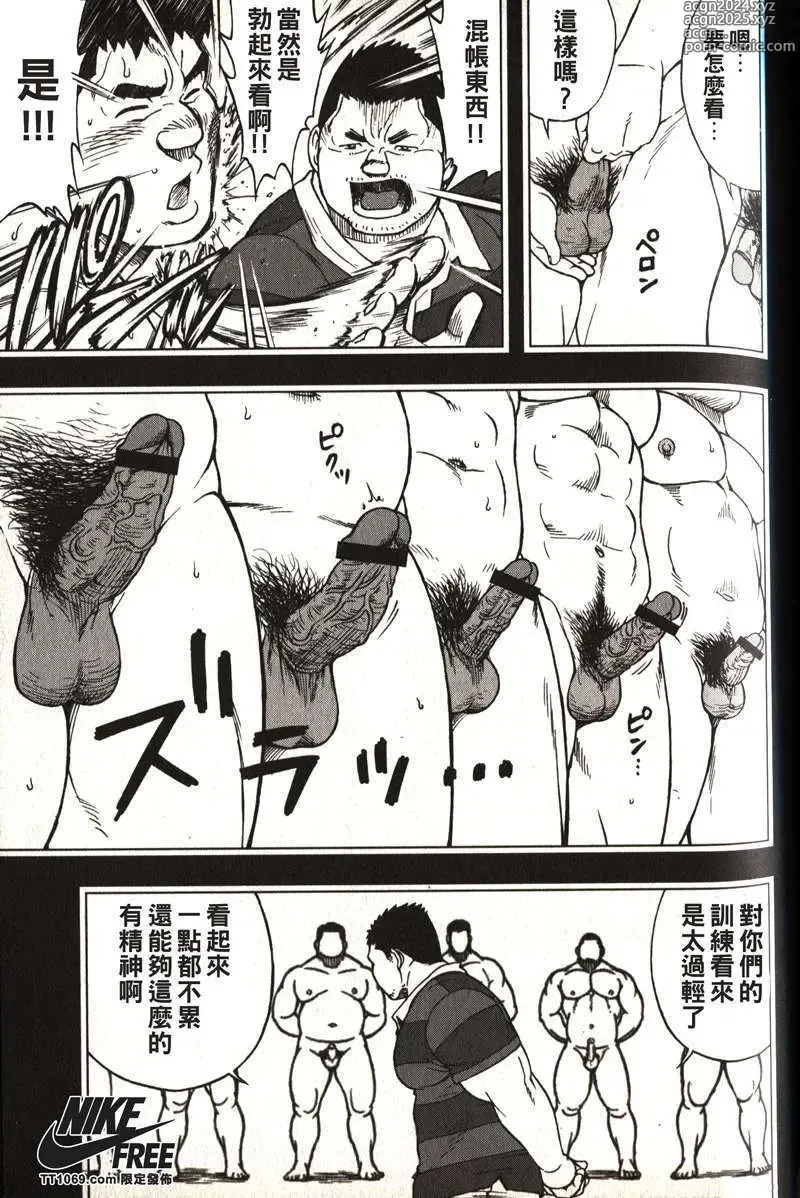 Page 104 of manga Taiiku Kyoushi - Kanzenban