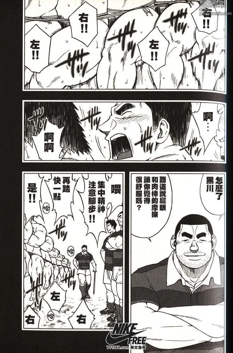 Page 106 of manga Taiiku Kyoushi - Kanzenban