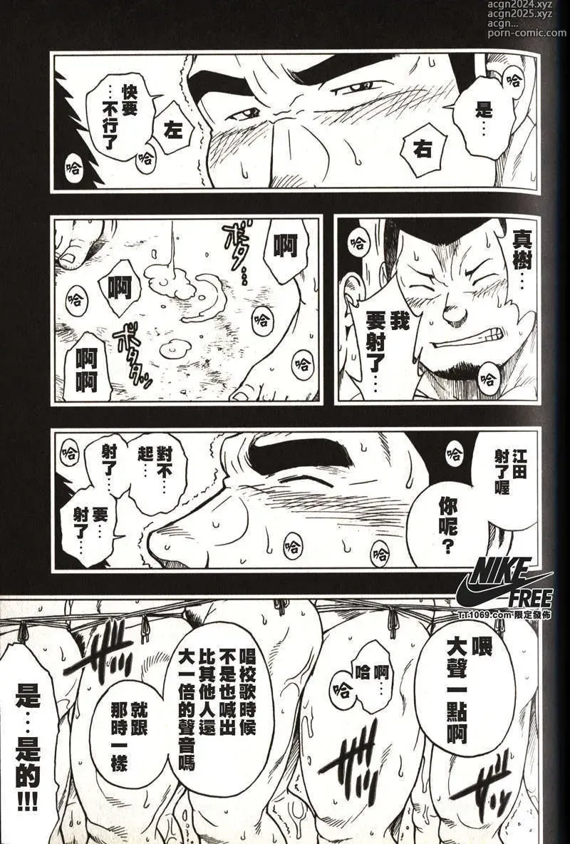 Page 108 of manga Taiiku Kyoushi - Kanzenban