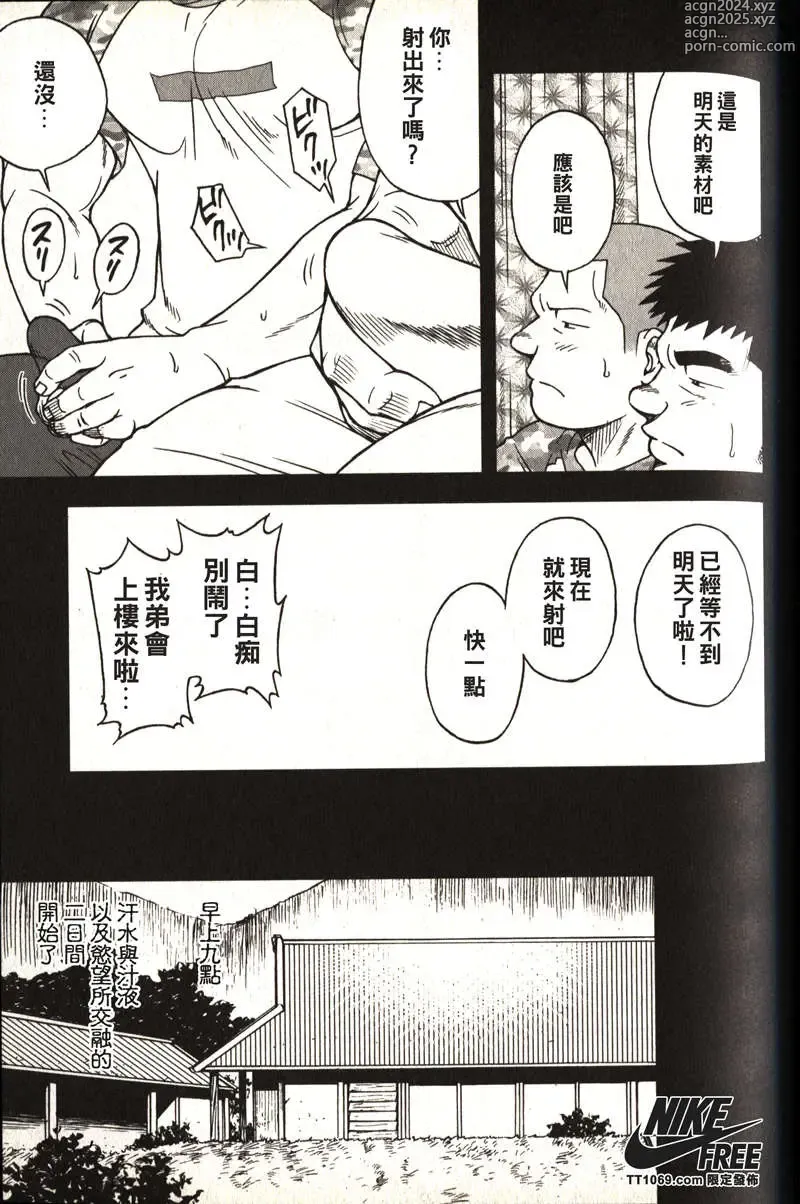 Page 110 of manga Taiiku Kyoushi - Kanzenban