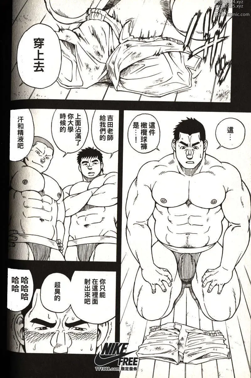 Page 111 of manga Taiiku Kyoushi - Kanzenban