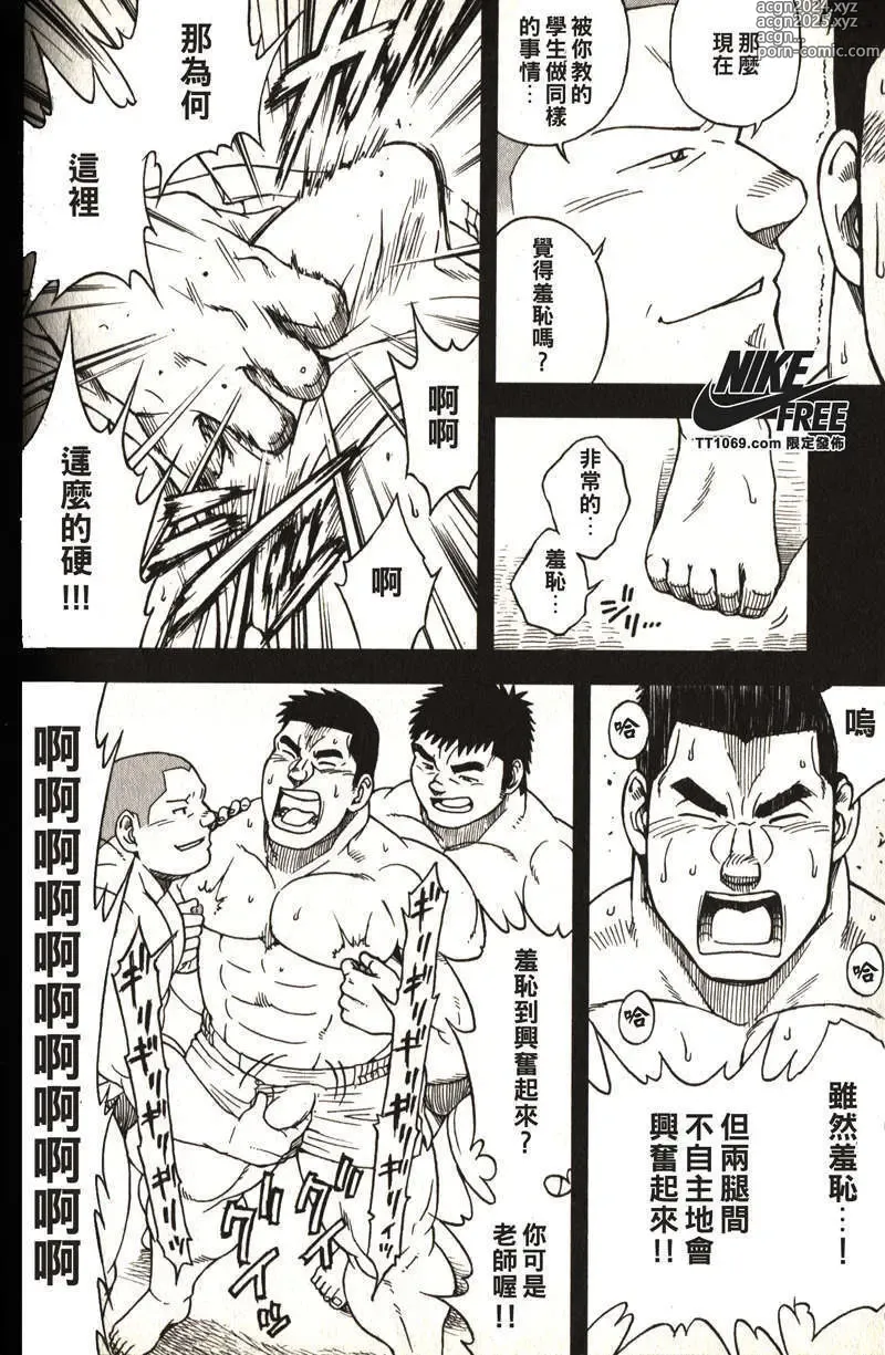 Page 113 of manga Taiiku Kyoushi - Kanzenban