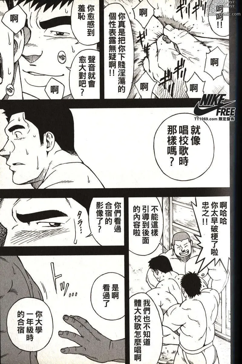 Page 114 of manga Taiiku Kyoushi - Kanzenban