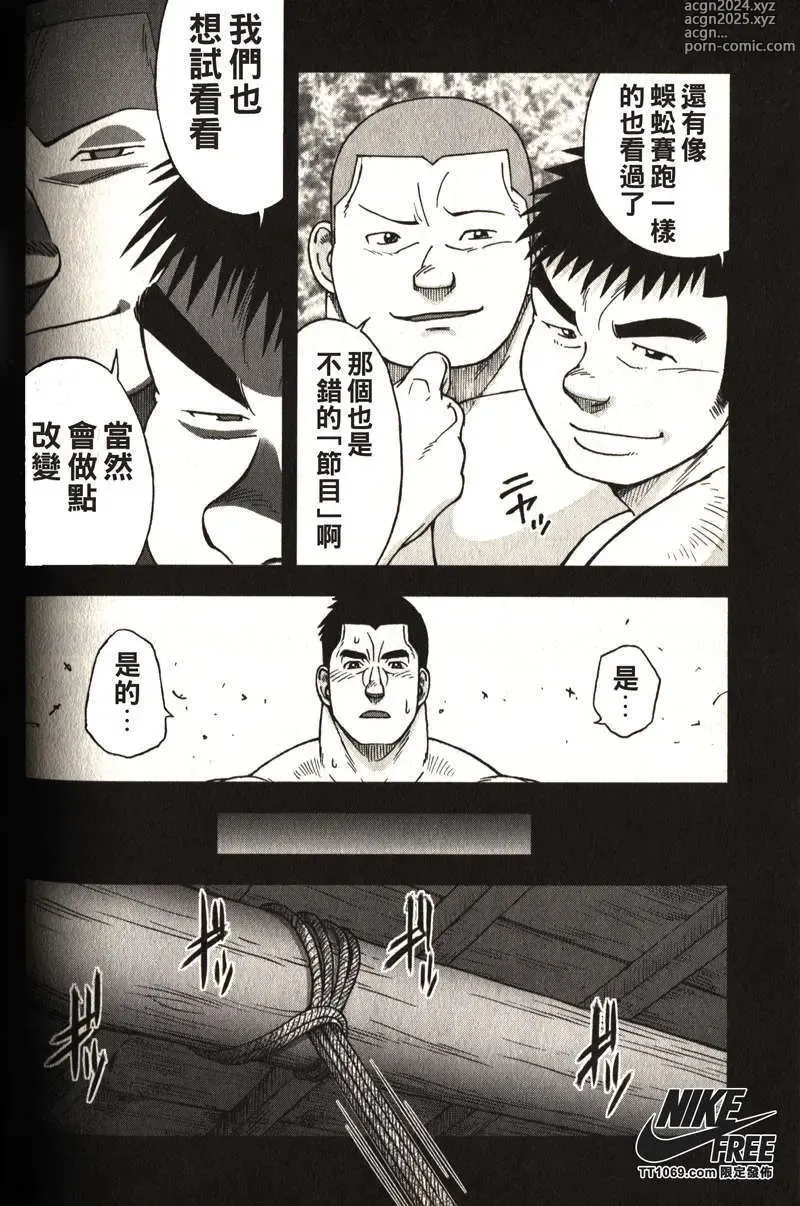 Page 115 of manga Taiiku Kyoushi - Kanzenban