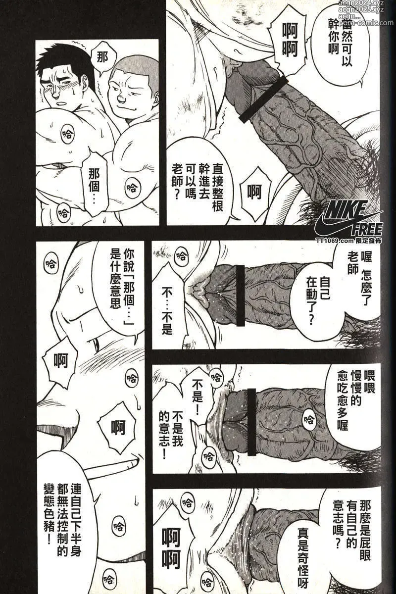 Page 118 of manga Taiiku Kyoushi - Kanzenban