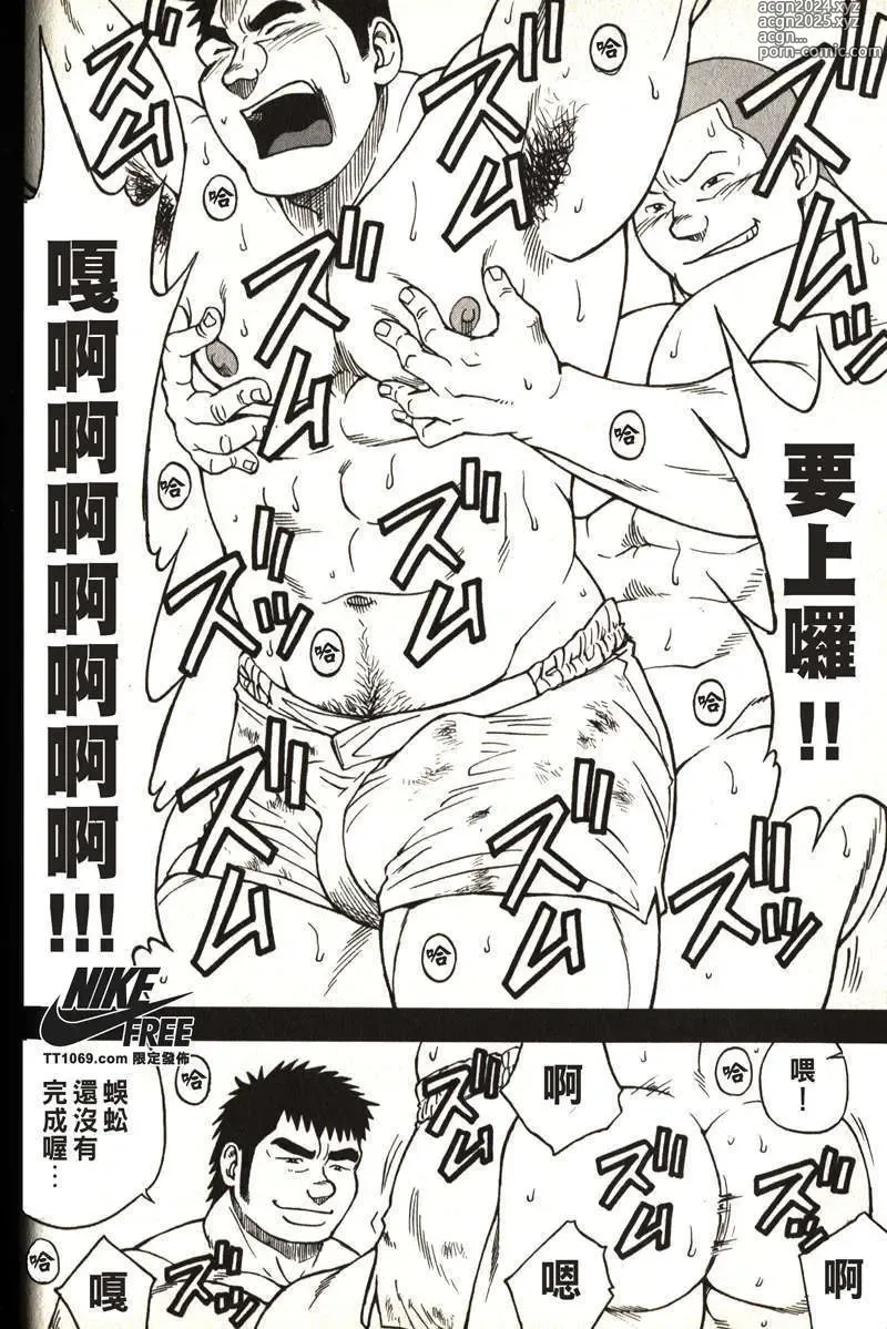 Page 119 of manga Taiiku Kyoushi - Kanzenban