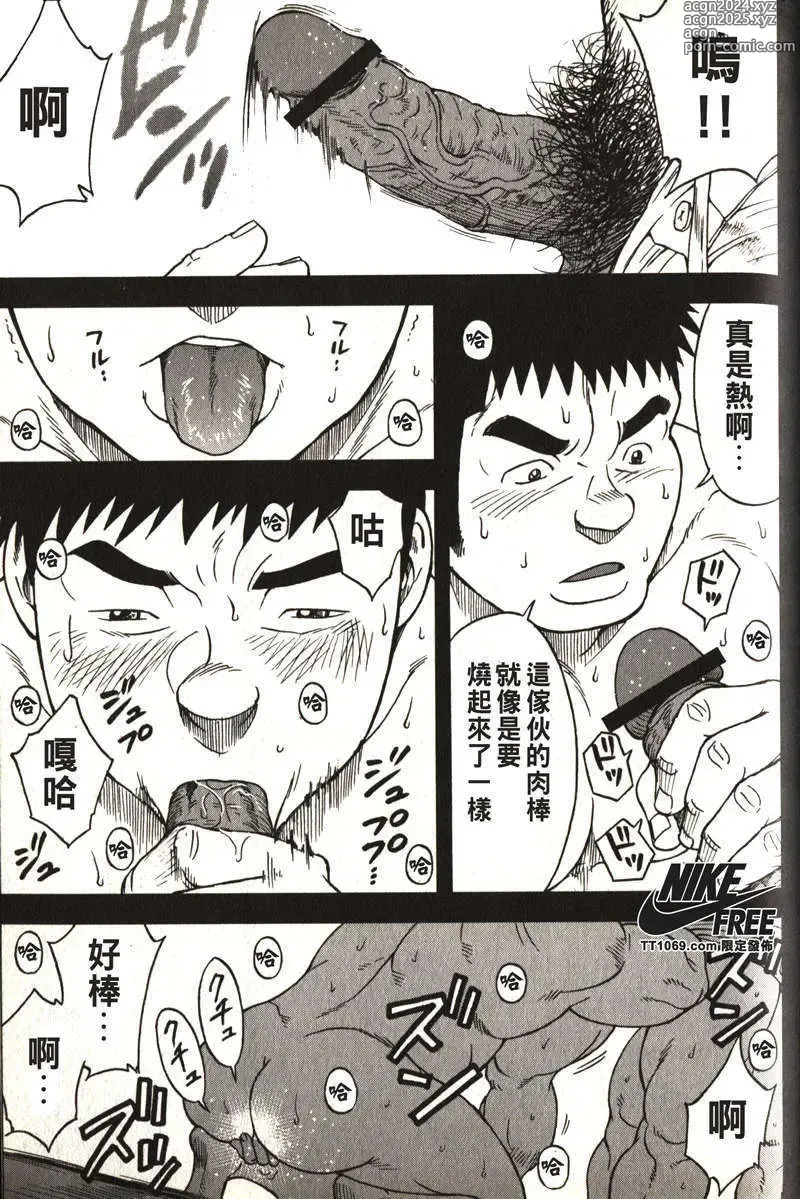 Page 120 of manga Taiiku Kyoushi - Kanzenban