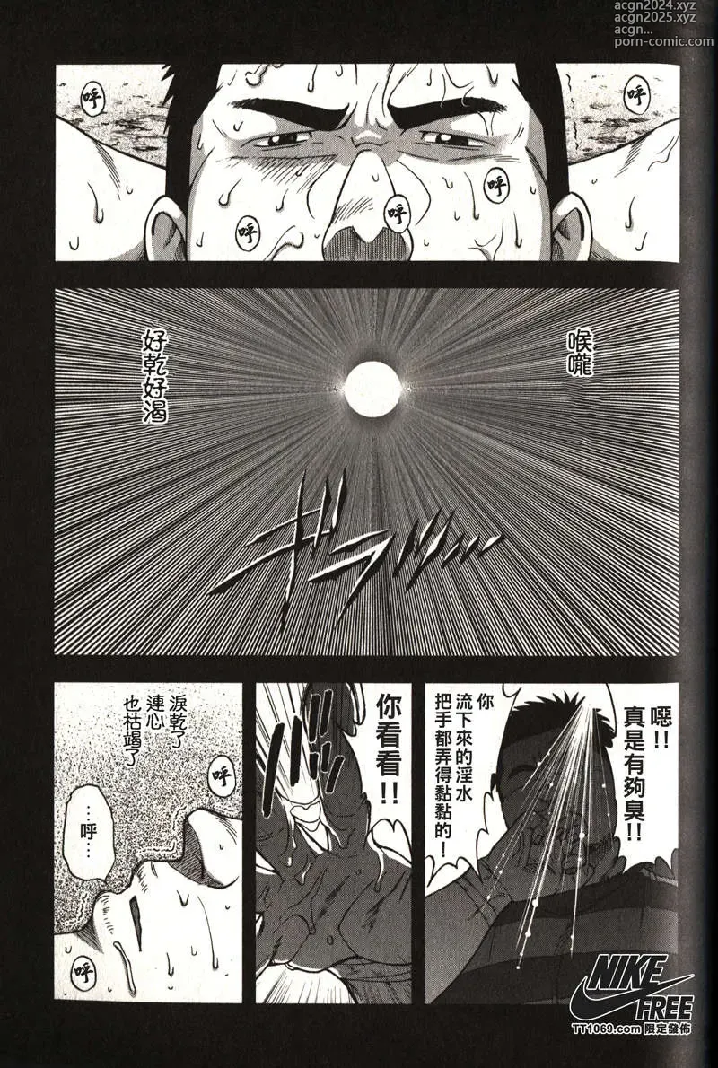 Page 125 of manga Taiiku Kyoushi - Kanzenban