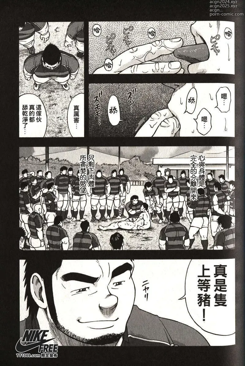 Page 127 of manga Taiiku Kyoushi - Kanzenban