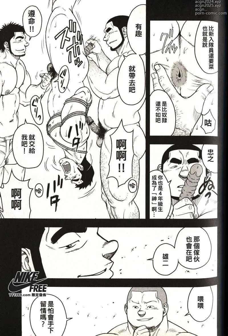 Page 130 of manga Taiiku Kyoushi - Kanzenban