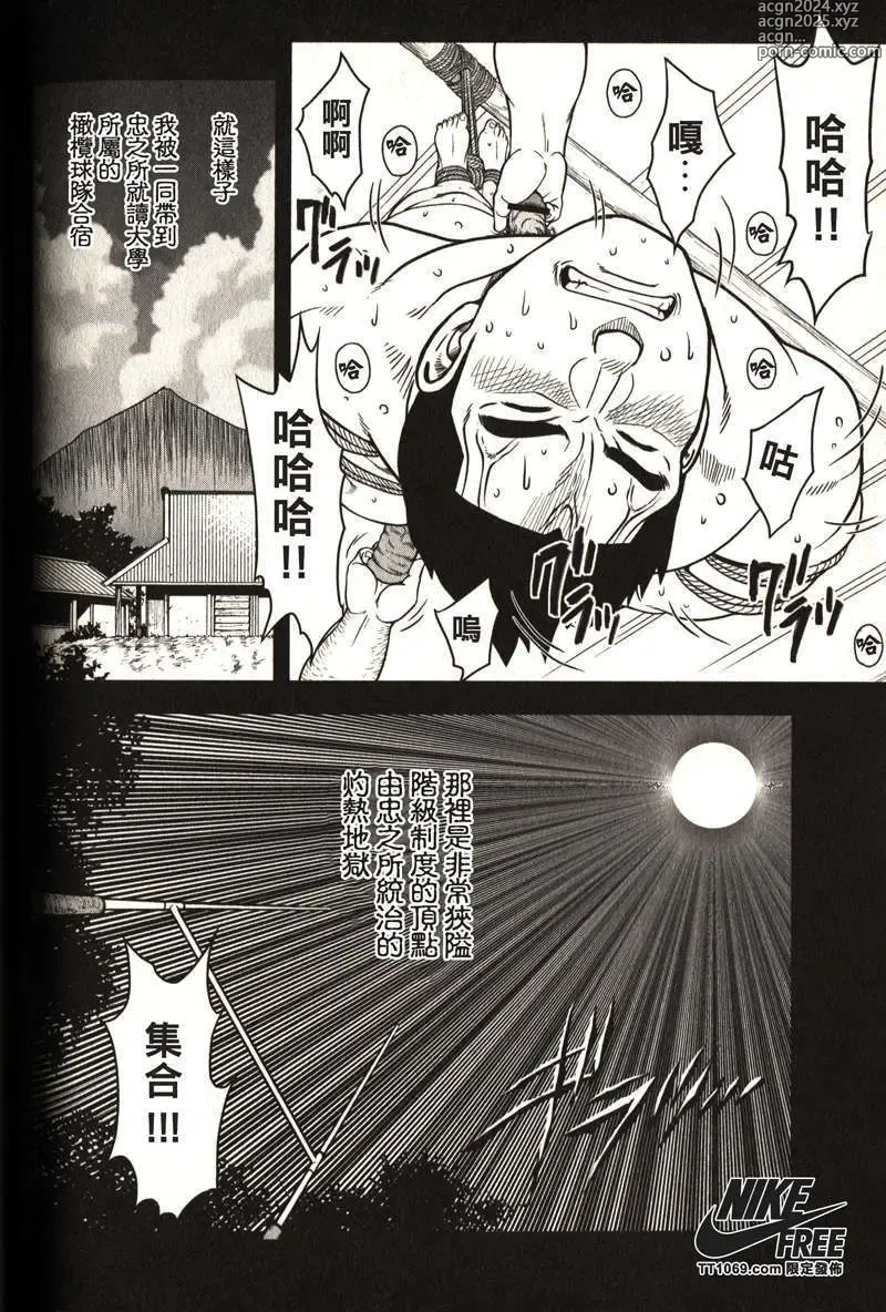 Page 131 of manga Taiiku Kyoushi - Kanzenban