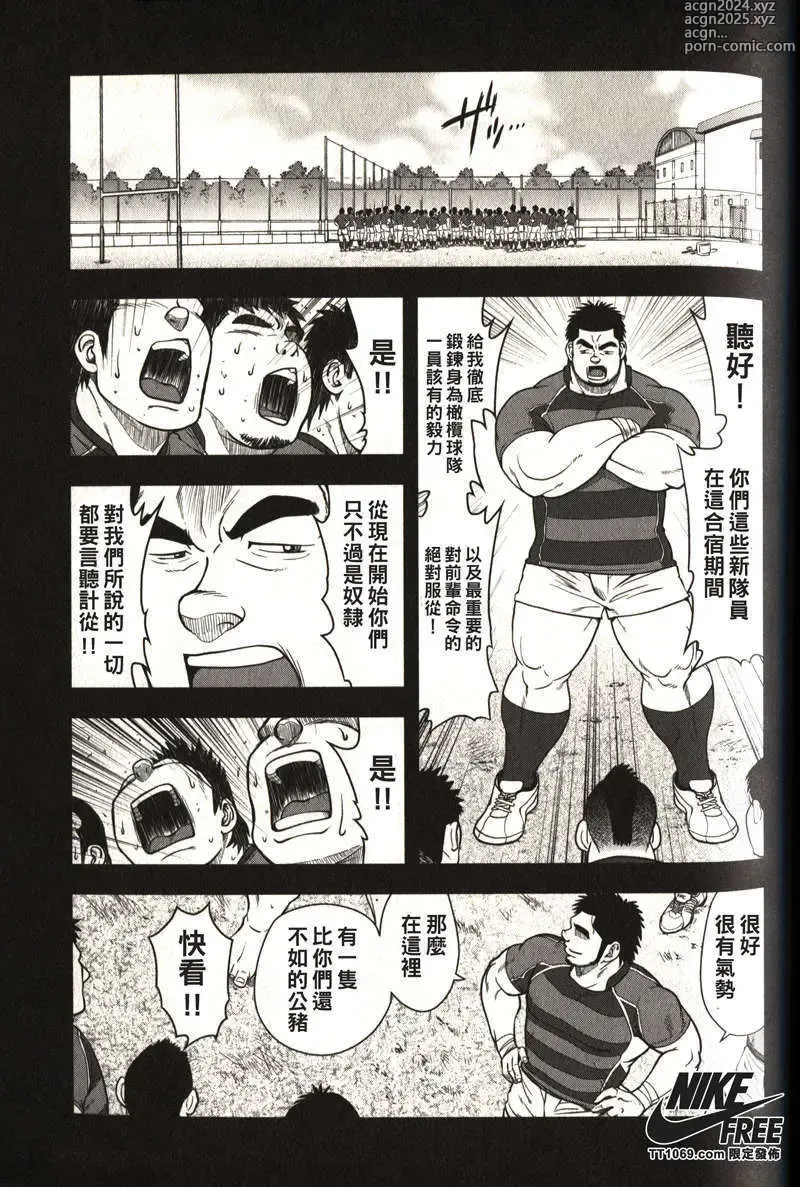 Page 132 of manga Taiiku Kyoushi - Kanzenban