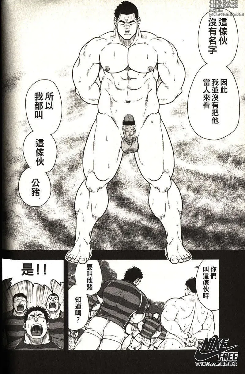 Page 133 of manga Taiiku Kyoushi - Kanzenban