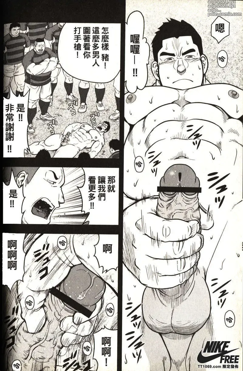 Page 137 of manga Taiiku Kyoushi - Kanzenban