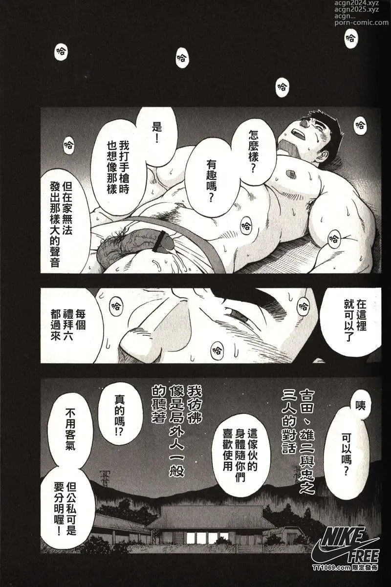 Page 15 of manga Taiiku Kyoushi - Kanzenban