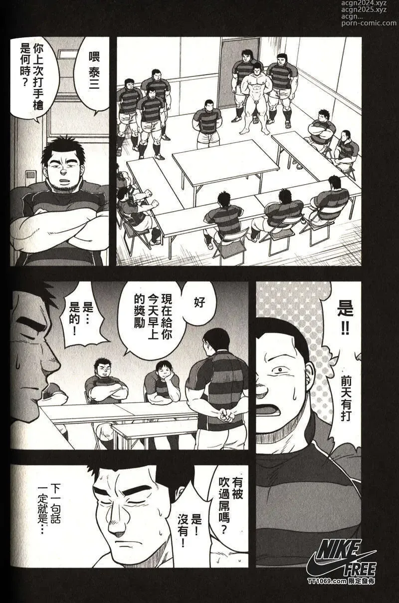 Page 142 of manga Taiiku Kyoushi - Kanzenban