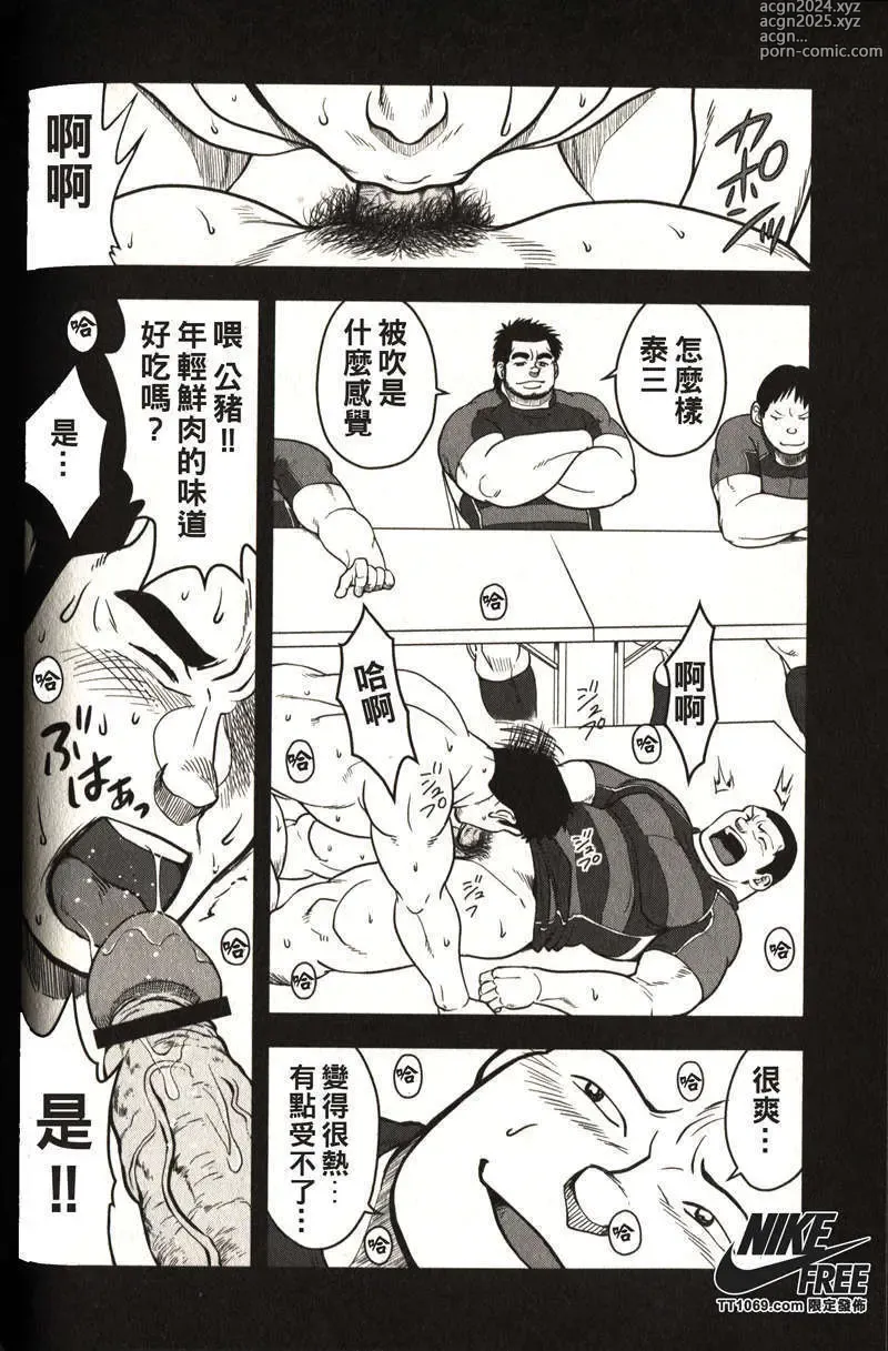 Page 144 of manga Taiiku Kyoushi - Kanzenban