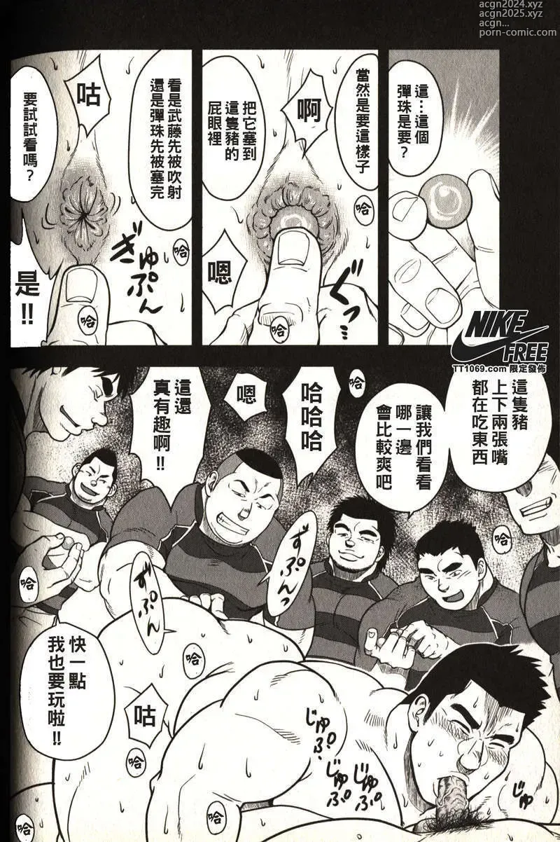 Page 146 of manga Taiiku Kyoushi - Kanzenban