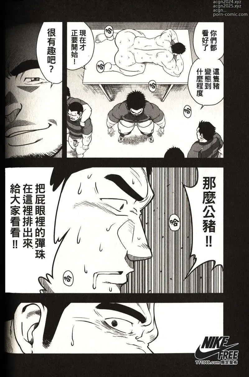 Page 148 of manga Taiiku Kyoushi - Kanzenban