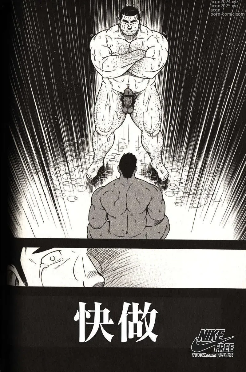 Page 150 of manga Taiiku Kyoushi - Kanzenban