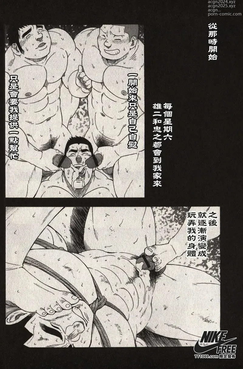 Page 16 of manga Taiiku Kyoushi - Kanzenban