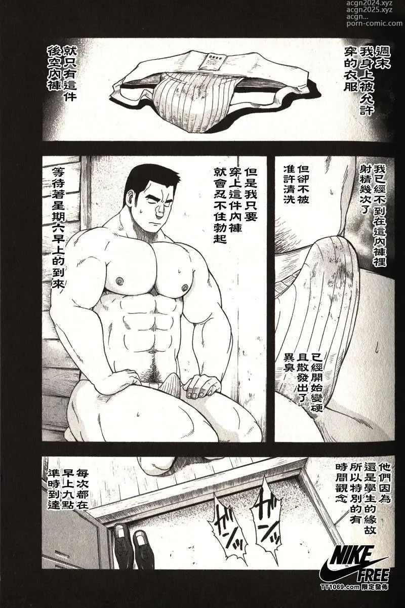 Page 17 of manga Taiiku Kyoushi - Kanzenban