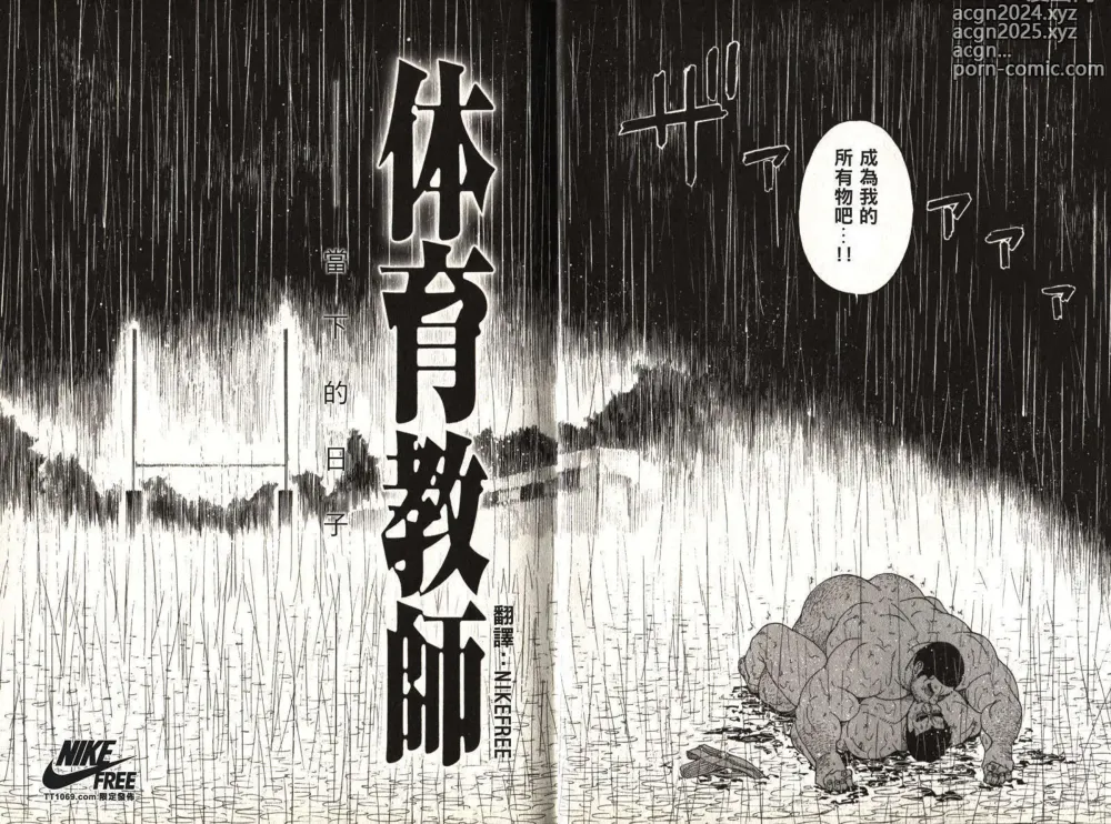 Page 3 of manga Taiiku Kyoushi - Kanzenban