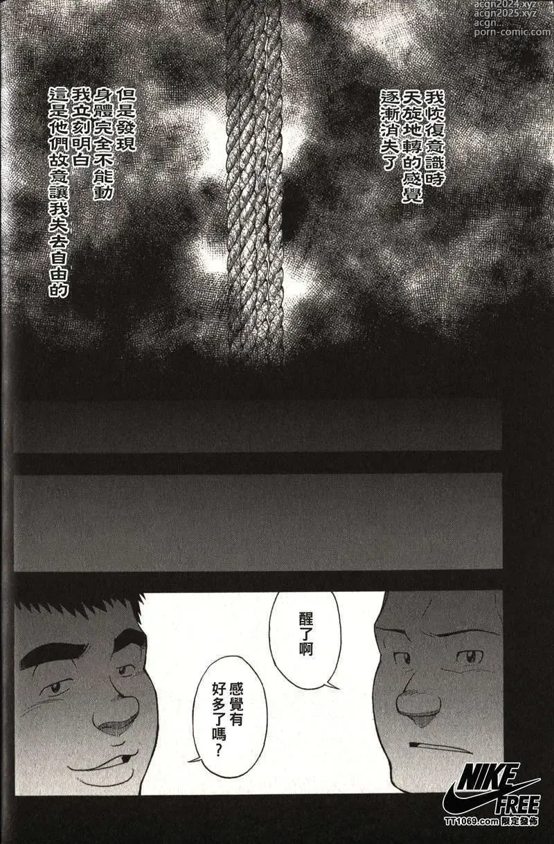 Page 26 of manga Taiiku Kyoushi - Kanzenban