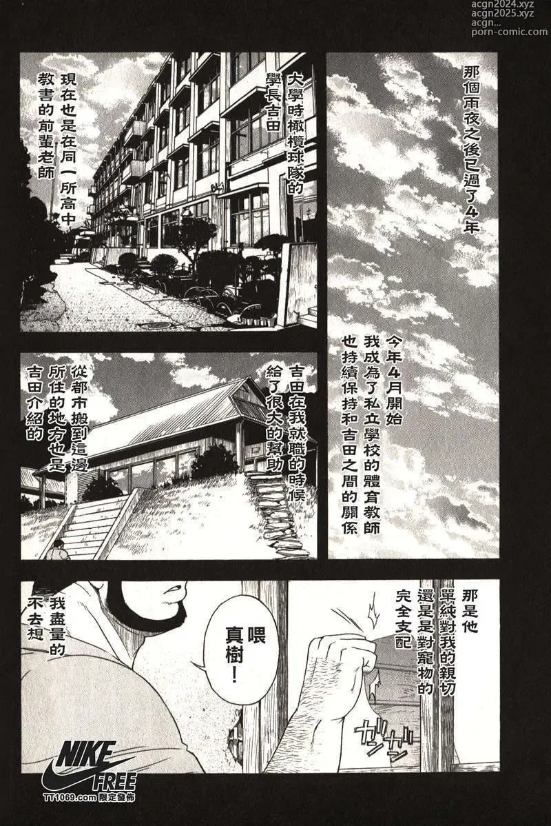 Page 4 of manga Taiiku Kyoushi - Kanzenban