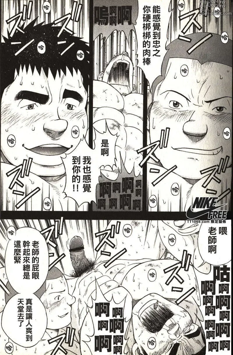 Page 33 of manga Taiiku Kyoushi - Kanzenban