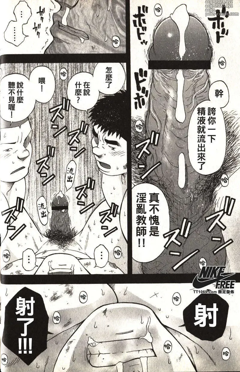 Page 34 of manga Taiiku Kyoushi - Kanzenban