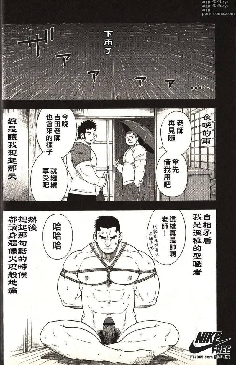 Page 37 of manga Taiiku Kyoushi - Kanzenban