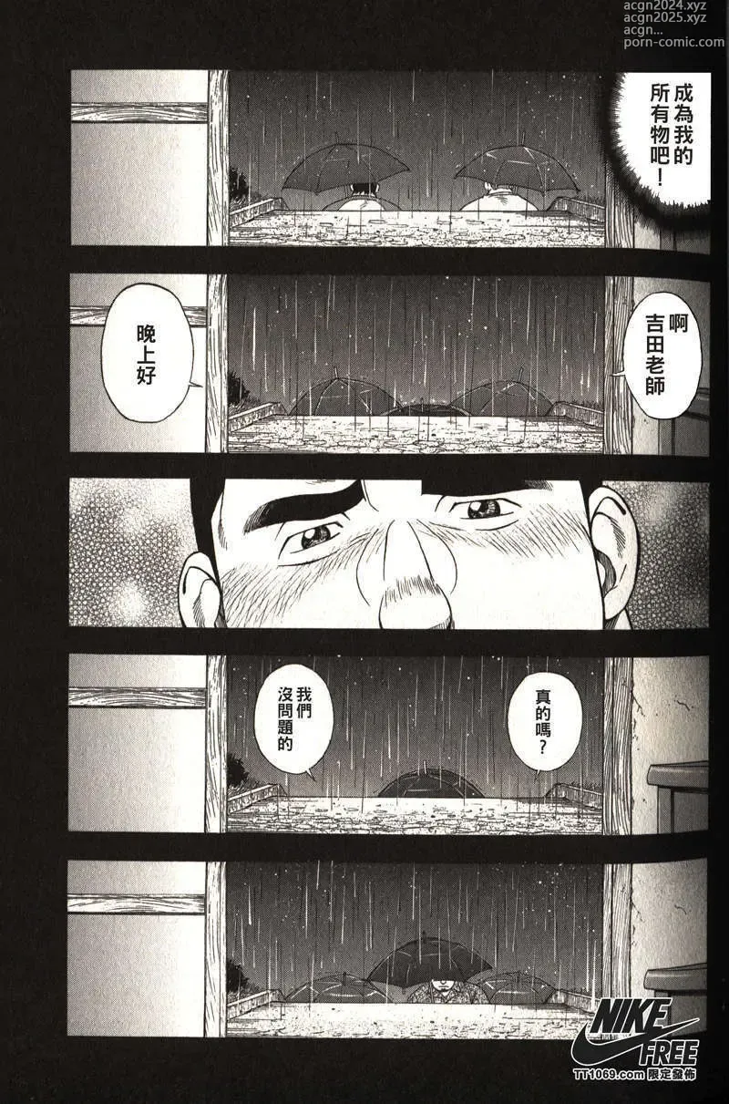 Page 38 of manga Taiiku Kyoushi - Kanzenban