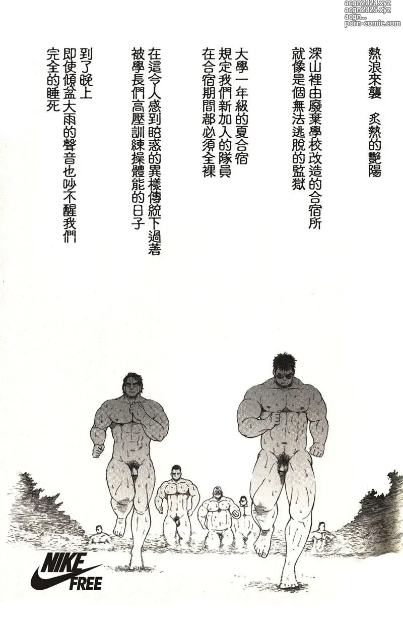 Page 40 of manga Taiiku Kyoushi - Kanzenban