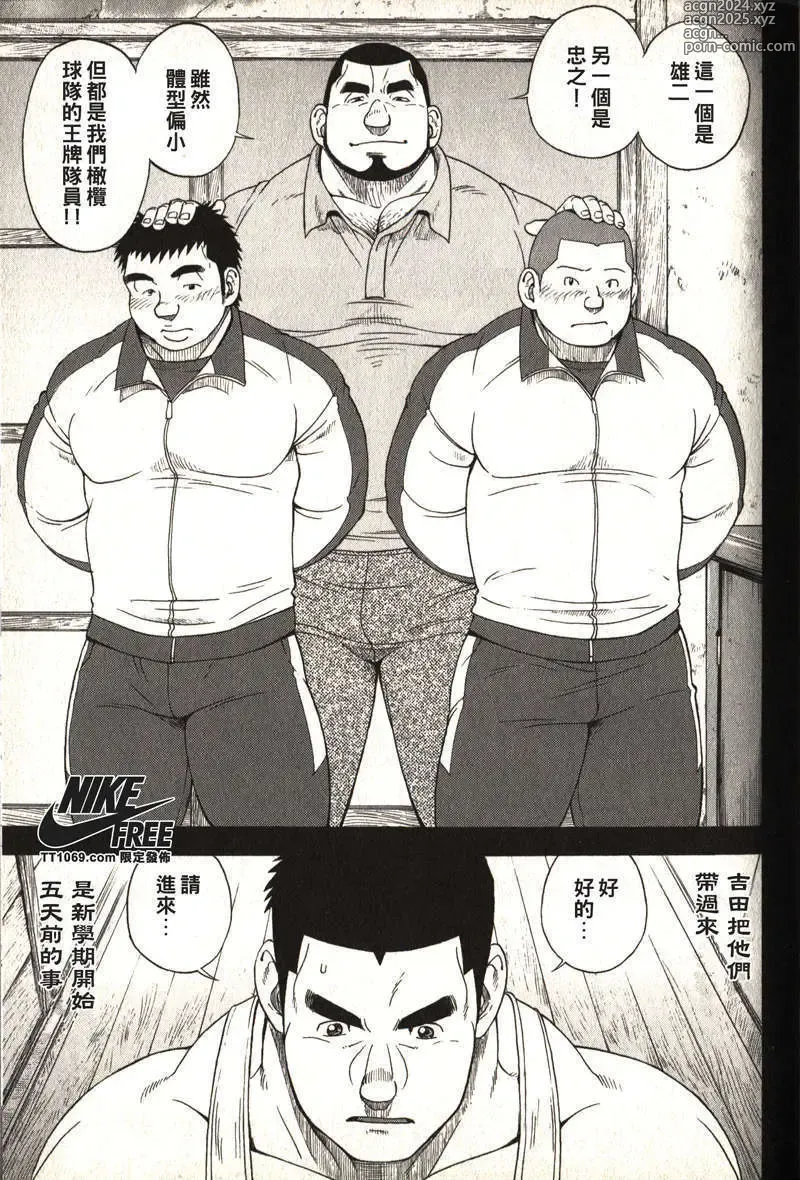 Page 5 of manga Taiiku Kyoushi - Kanzenban