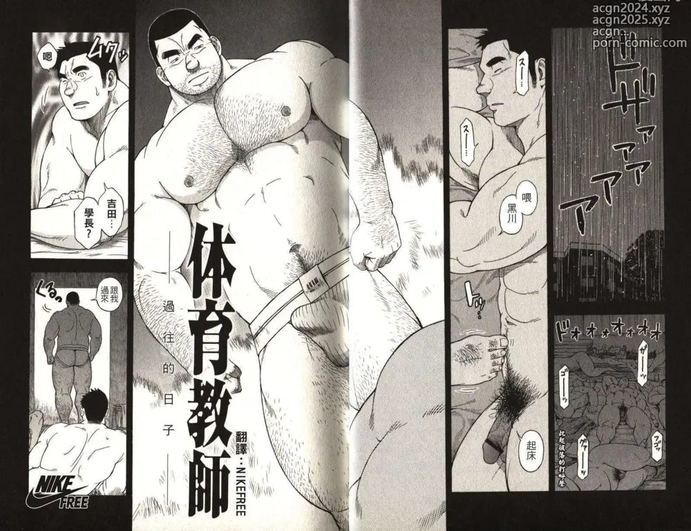 Page 41 of manga Taiiku Kyoushi - Kanzenban