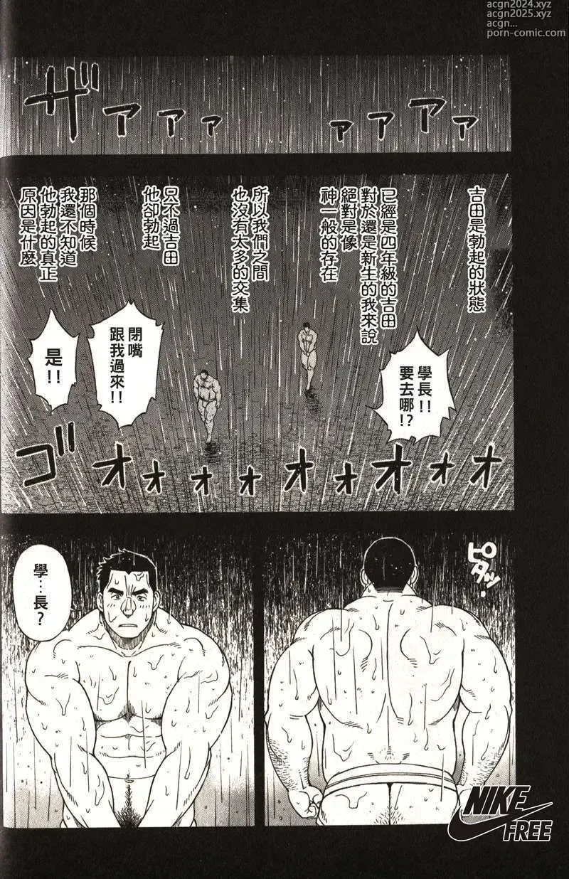 Page 42 of manga Taiiku Kyoushi - Kanzenban