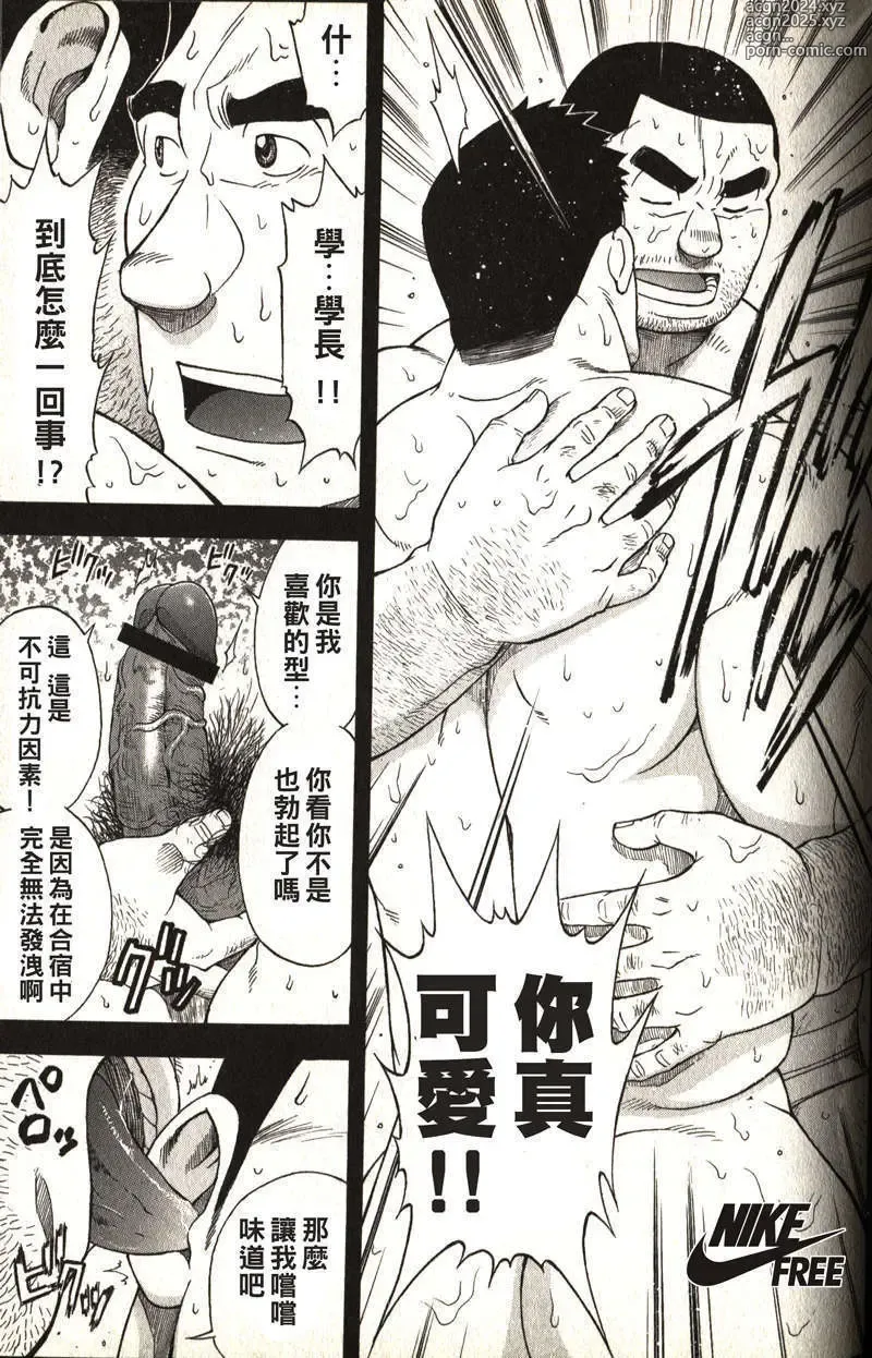 Page 43 of manga Taiiku Kyoushi - Kanzenban