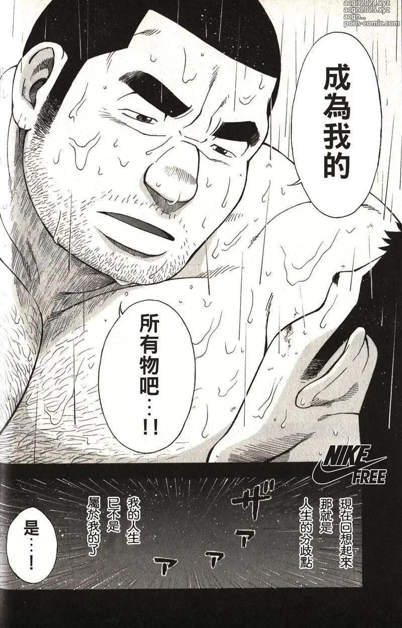 Page 50 of manga Taiiku Kyoushi - Kanzenban