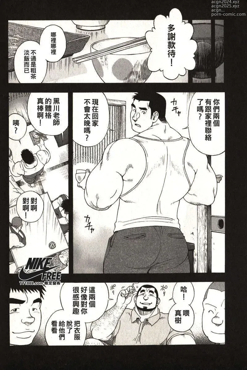 Page 6 of manga Taiiku Kyoushi - Kanzenban