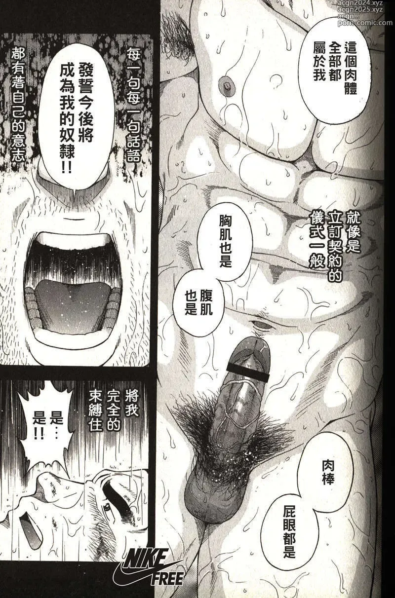 Page 51 of manga Taiiku Kyoushi - Kanzenban