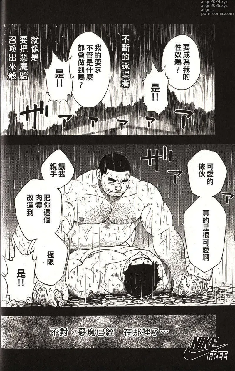 Page 52 of manga Taiiku Kyoushi - Kanzenban