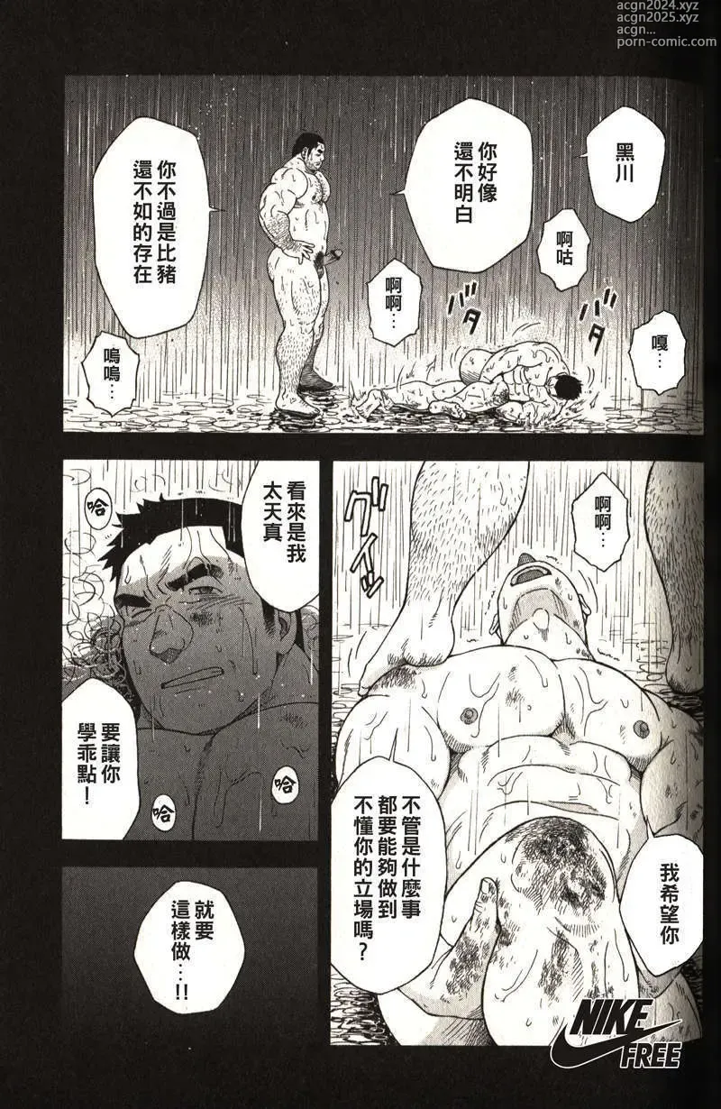 Page 55 of manga Taiiku Kyoushi - Kanzenban