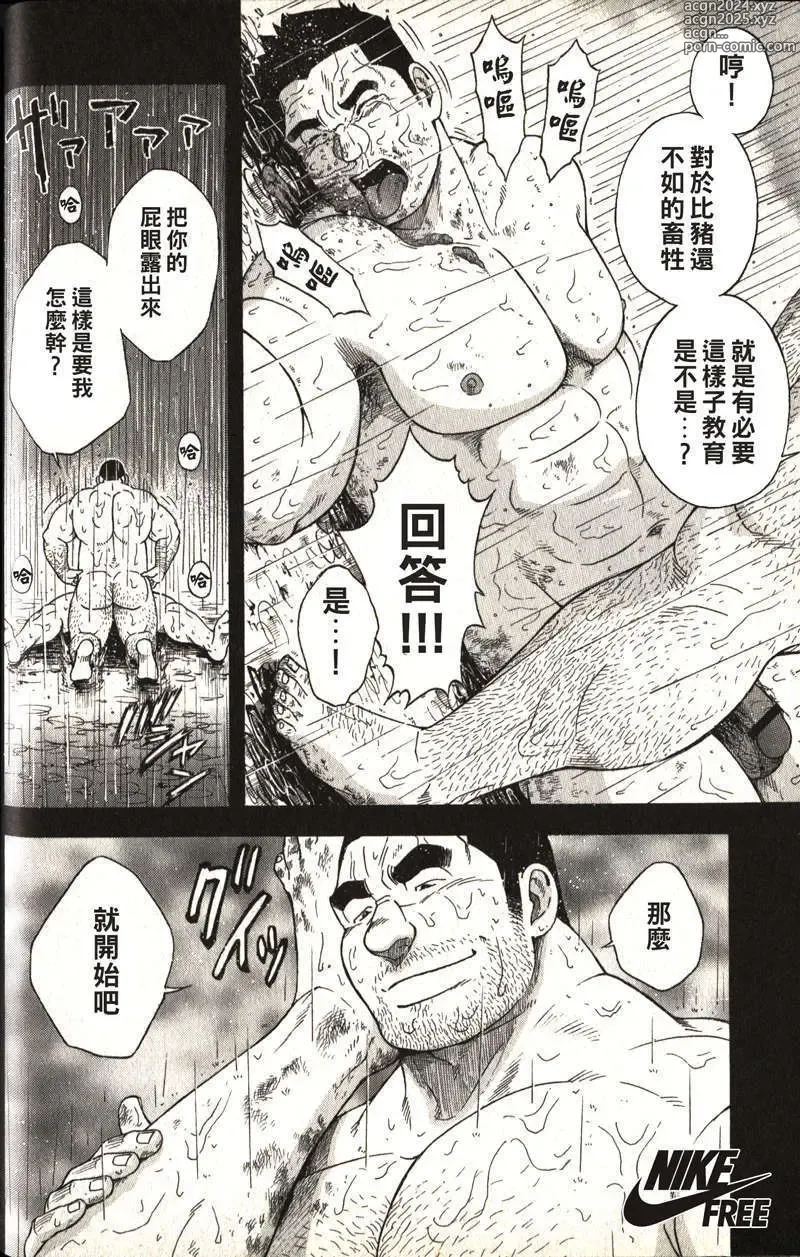 Page 58 of manga Taiiku Kyoushi - Kanzenban