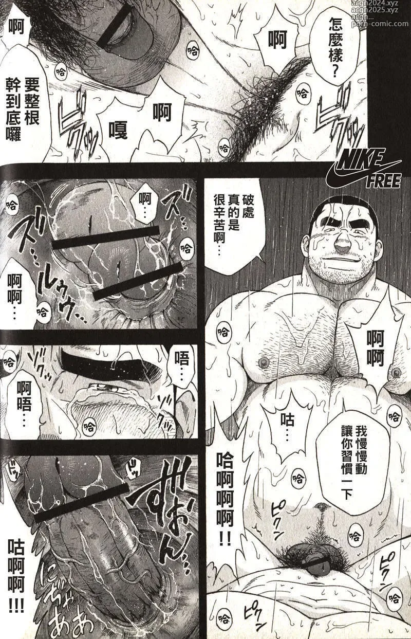 Page 62 of manga Taiiku Kyoushi - Kanzenban